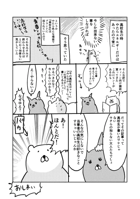 高校生の時いつも焦ってた思い出 