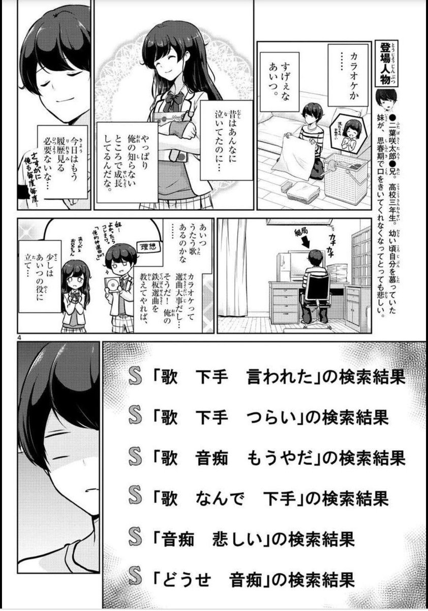 今週も水曜日はサンデーの日ですね(:3_ヽ)_
いつも気付いたら水曜日を通過しています。
『妹りれき』
本日は妹様の最大のお悩みのお話です…
兄は兄なりにサポートしようと思いますが…
4月18日単行本発売の告知もされております✨
今週もよろしくどうぞ!