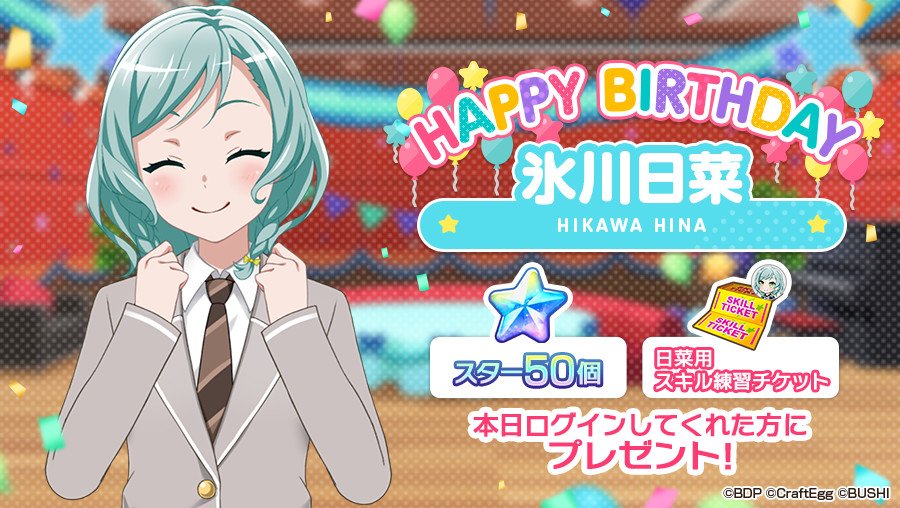 本日3月20日は Pastel＊Palettesギター担当 🎊🎁🎂氷川日菜の誕生日