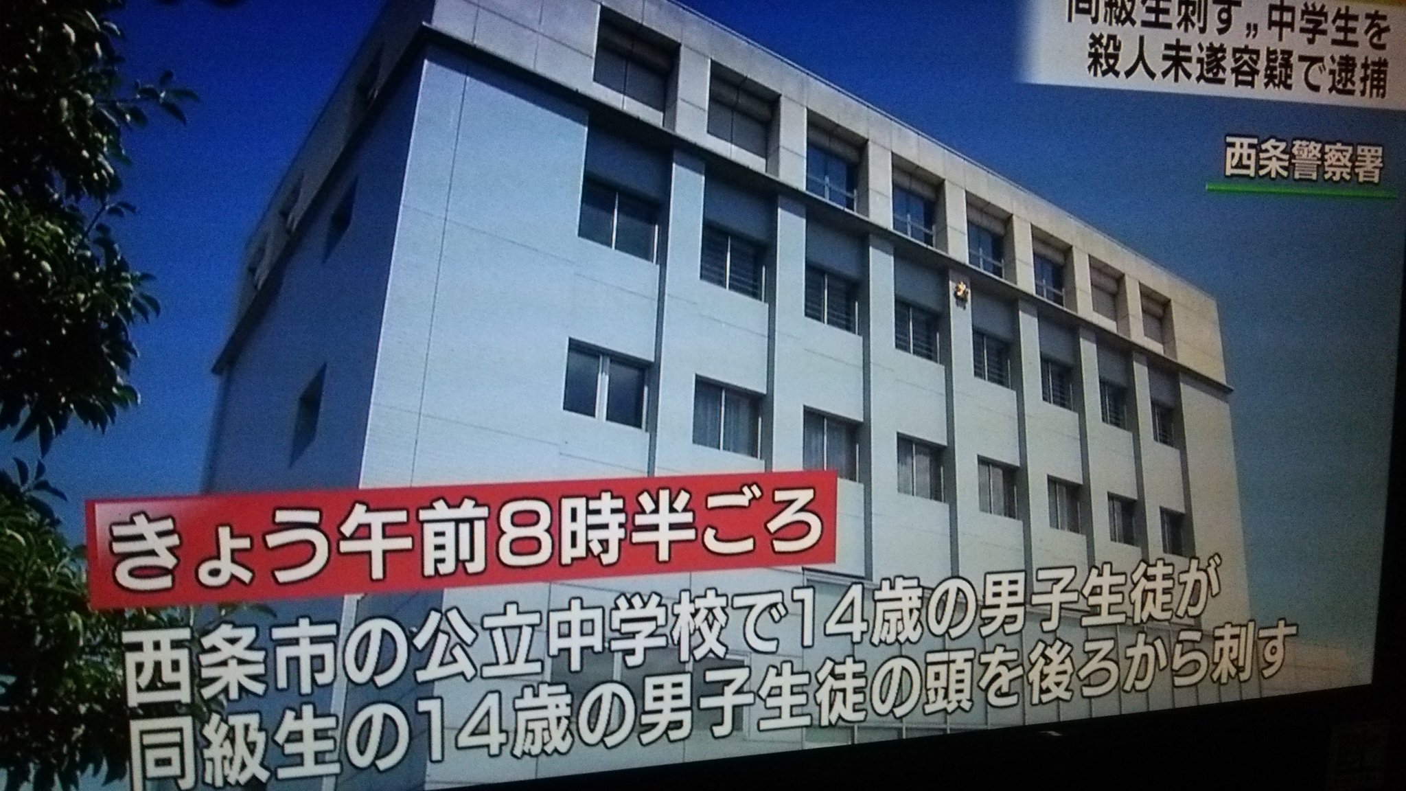 画像 西条市の公立中学で殺人未遂事件があったそうです T Co 3vr6tajid4 まとめダネ