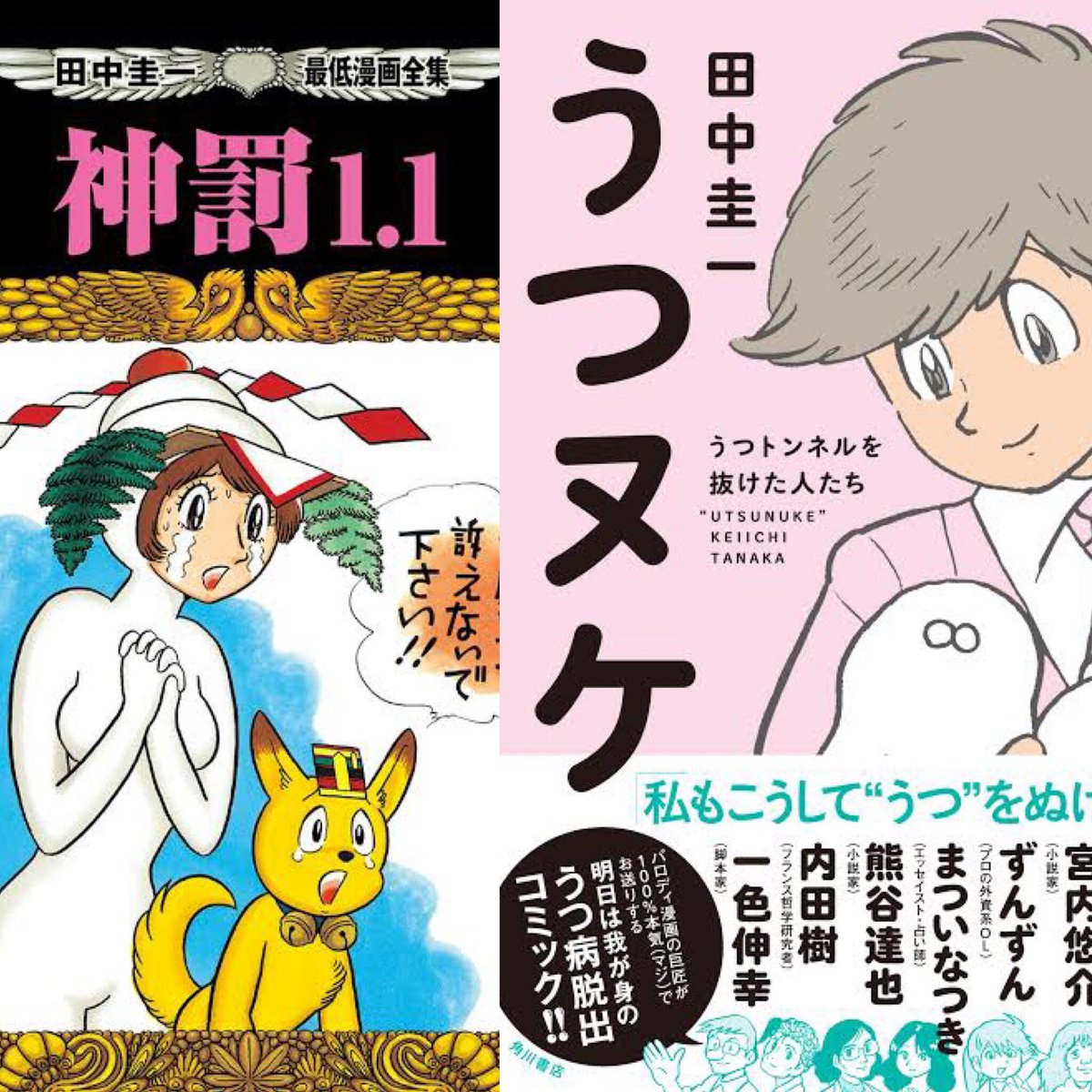 うつぬけ Hashtag On Twitter