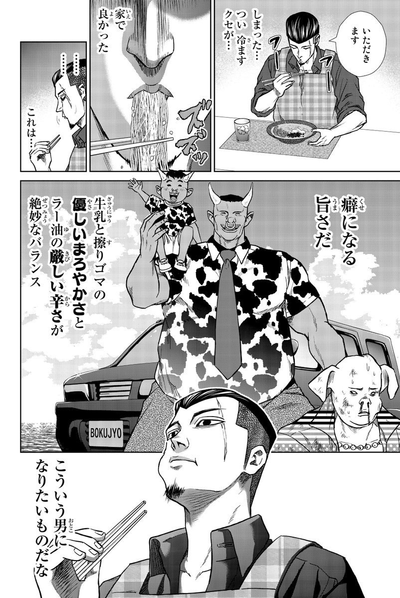 新人ヤクザが仕事と料理に励む漫画【番外編】(2/2) 
