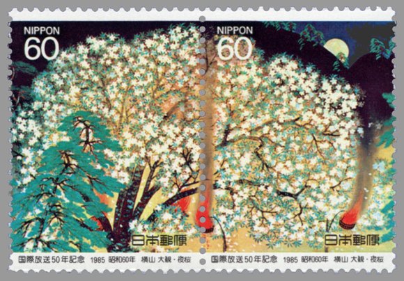 3004 外国切手 中国絵画切手 2002年 八大山人山水画 6種完 桜の開花が楽しみなこの季節。今日は、ひと足お先に切手の中に描かれた