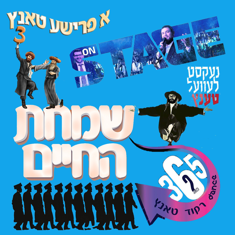 inYiddish's tweet photo. דער געווינער פון די יערליכן “בעסטע טאנץ ניגון” פארמעסט https://t.co/s4PmODT5cO https://t.co/8vmHD0f8Io
