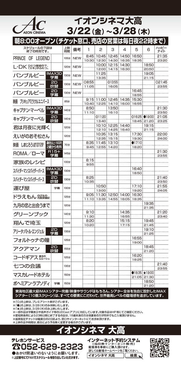 O Xrhsths イオンシネマ大高 Sto Twitter 3 22 金 3 28 木 の上映スケジュール 3 21 木 公開 Ldk プリンス オブ レジェンド 3 22 金 公開 バンブルビー ｉｍａｘ３ｄ字幕 ２ｄ吹替 ２ｄ字幕 映画を観るなら ｉｍａｘスクリーンで