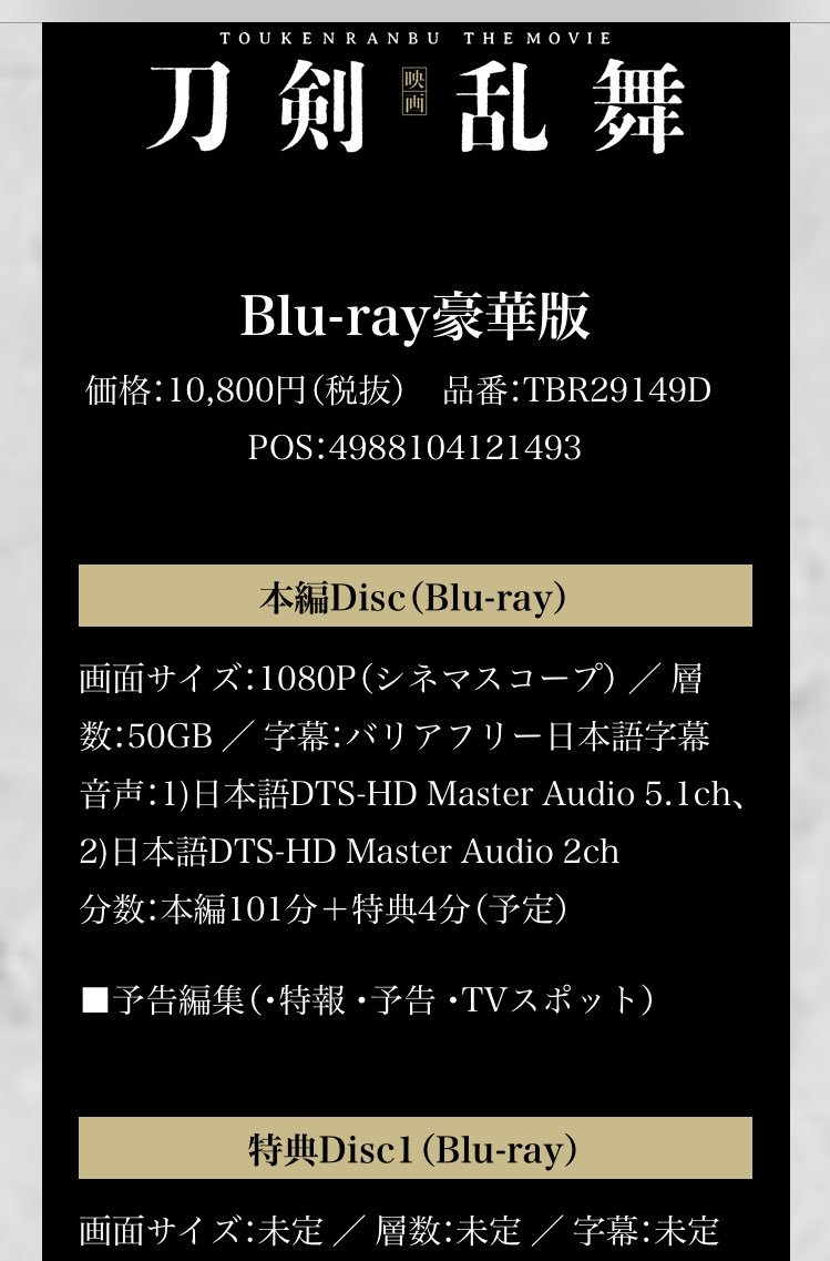 はちあんԅ W ԅ Oo 映画刀剣乱舞 日本語字幕ある 見られないって言っていた人も少しは報われるかな 本当は映画館で見られたらよかったんだけど はちあんԅ W ԅ Oo 映画刀剣乱舞 日本語字幕ある 見られないって言っていた人も少しは報われるかな 本当は映画館で見られたらよかったんだけど