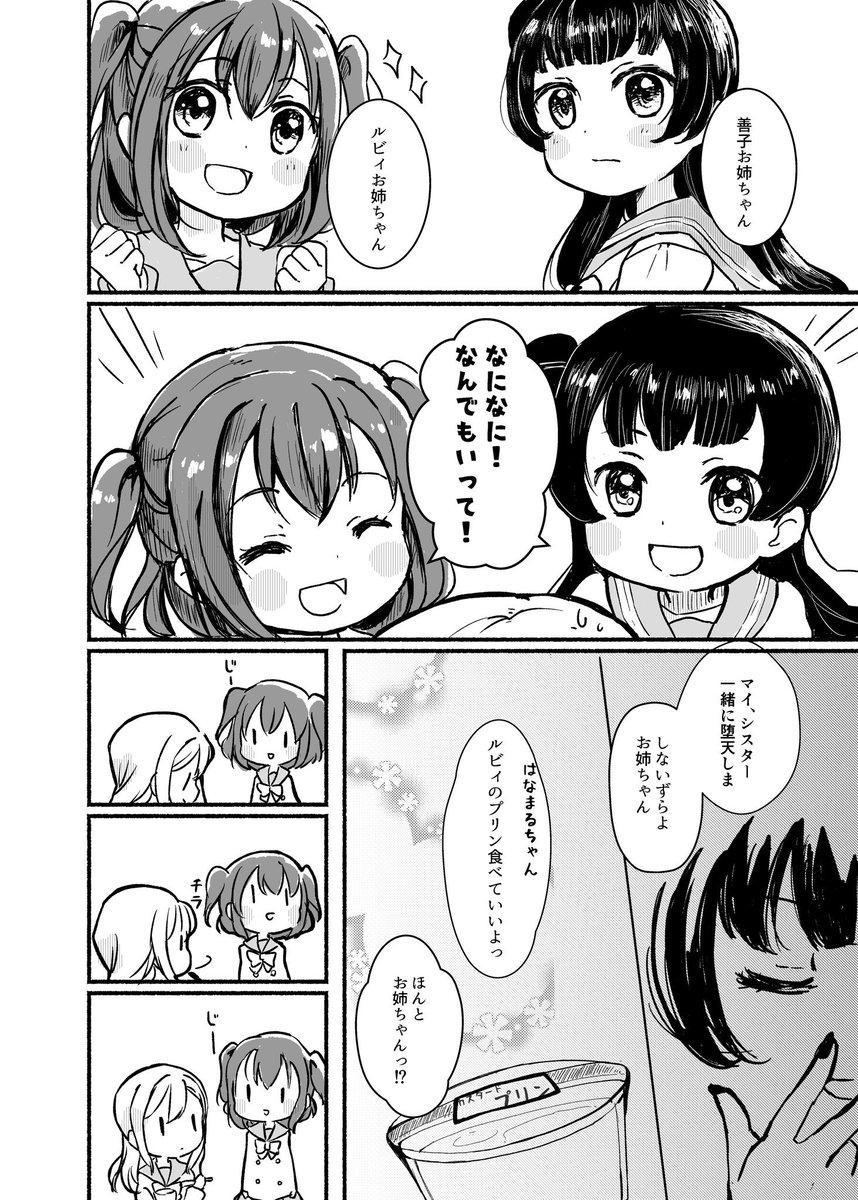 僕ラブにてAqoursのショートストーリー本を頒布予定です
4話4Pのそれぞれめっちゃ短い漫画ですが、よろしくお願い致します٩(。•◡•。)۶ 