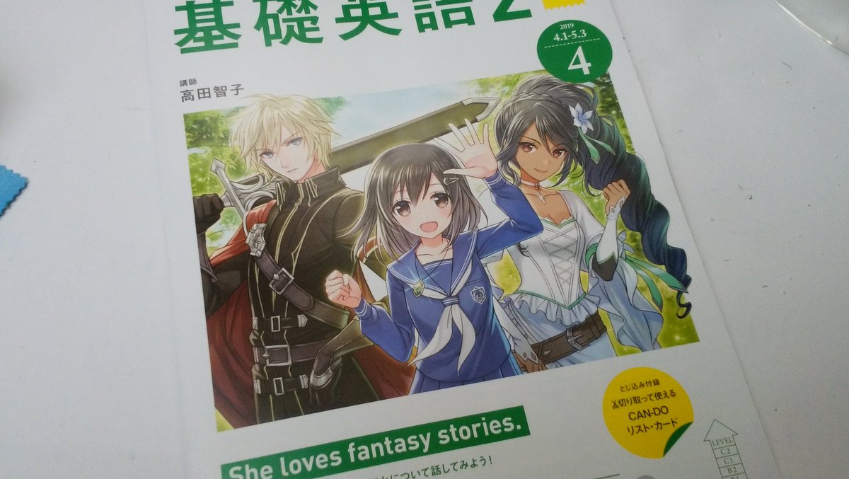異世界ラノベ風の 基礎英語2 Nhkラジオ講座 テキストにざわつく人々 Togetter 異世界ラノベ風の 基礎英語2 Nhkラジオ講座 テキストにざわつく人々 Togetter