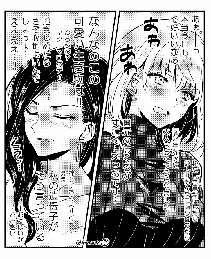 タイプの違うお姉さんとお姉さん 