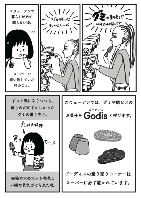 ［第9回 びっくり！北欧の国民的おやつ］日本人が海外でお米や納豆を欲するのと同様に、北欧の人々が恋しがる食べ物があります。是非皆様も一度ご賞味下さい?    #北欧 #スウェーデン #リコリス 