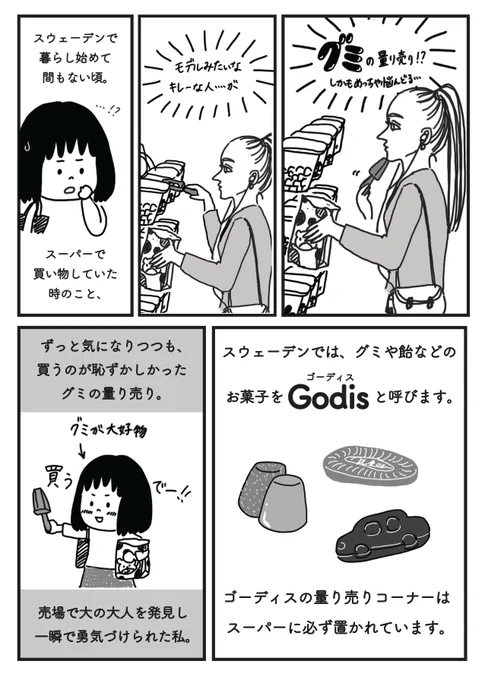 ［第9回 びっくり！北欧の国民的おやつ］日本人が海外でお米や納豆を欲するのと同様に、北欧の人々が恋しがる食べ物があります。是非皆様も一度ご賞味下さい?    #北欧 #スウェーデン #リコリス 