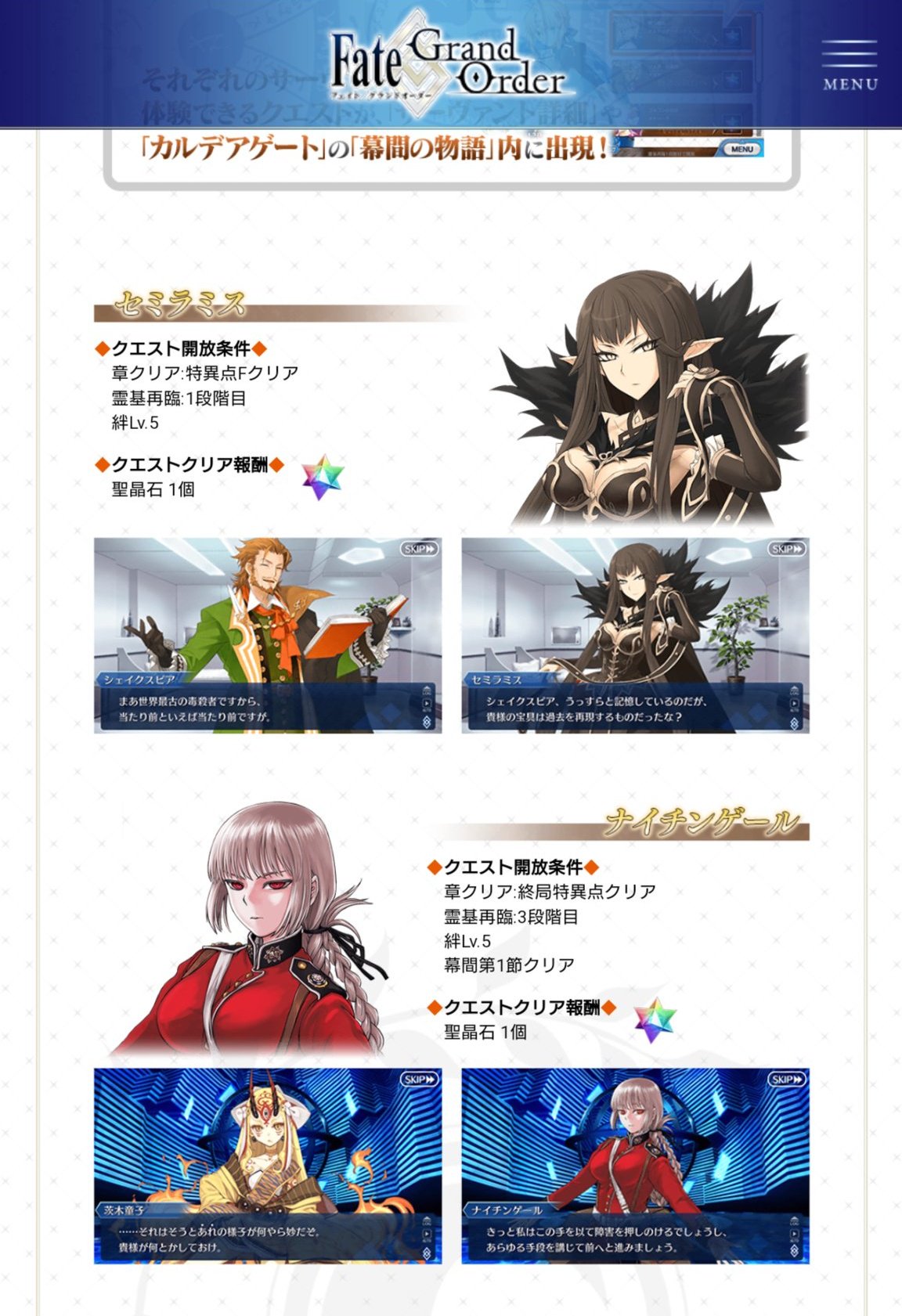 O Xrhsths めれむ でもにっしょん管理人 Sto Twitter Fgo 幕間の物語キャンペーン 第8弾 開催 新たにサーヴァント6騎の幕間が解放されました セミラミス ナイチンゲール 土方歳三 柳生但馬守宗矩 虞美人 新宿のアヴェンジャー ヘシアン ロボ
