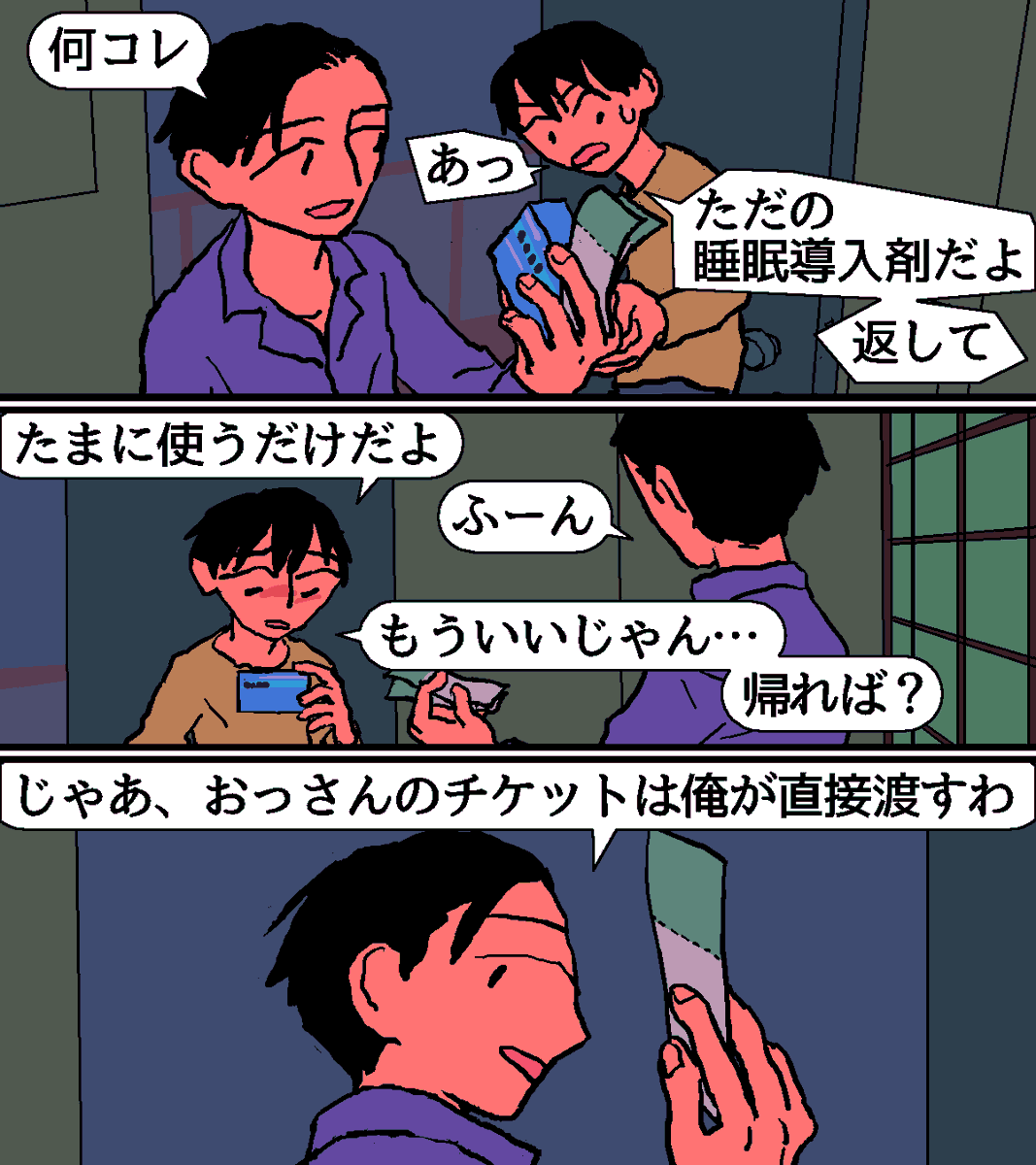 まばたきなんかどうでも良さそうだけど、動揺とか驚きとか安堵とか、まばたきで伝えられること沢山ある。
実写だとその代わり漫符が使えない。"青ざめ"とか"汗"とか。
アニメは両方使える。でも世界観の統一を理由にわざわざ制限してたりする。 