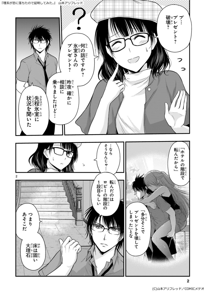 理系の計算による犯人の見つけ方。　   