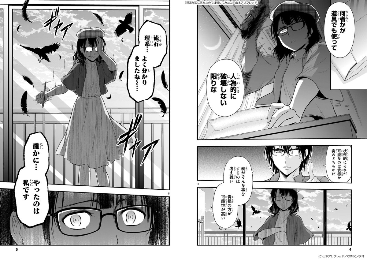 理系の計算による犯人の見つけ方。　   