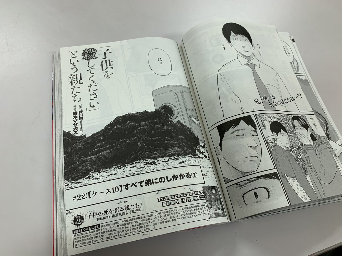 Twitter 上的 月刊コミックバンチ 公式 本日発売 月刊コミックバンチ連載 子供を殺してください という親たち 原作 押川剛 漫画 鈴木マサカズ は弟に依存する兄のお話 その２ です 弟の口から語られる兄の壮絶な過去とは ぜひお読みください