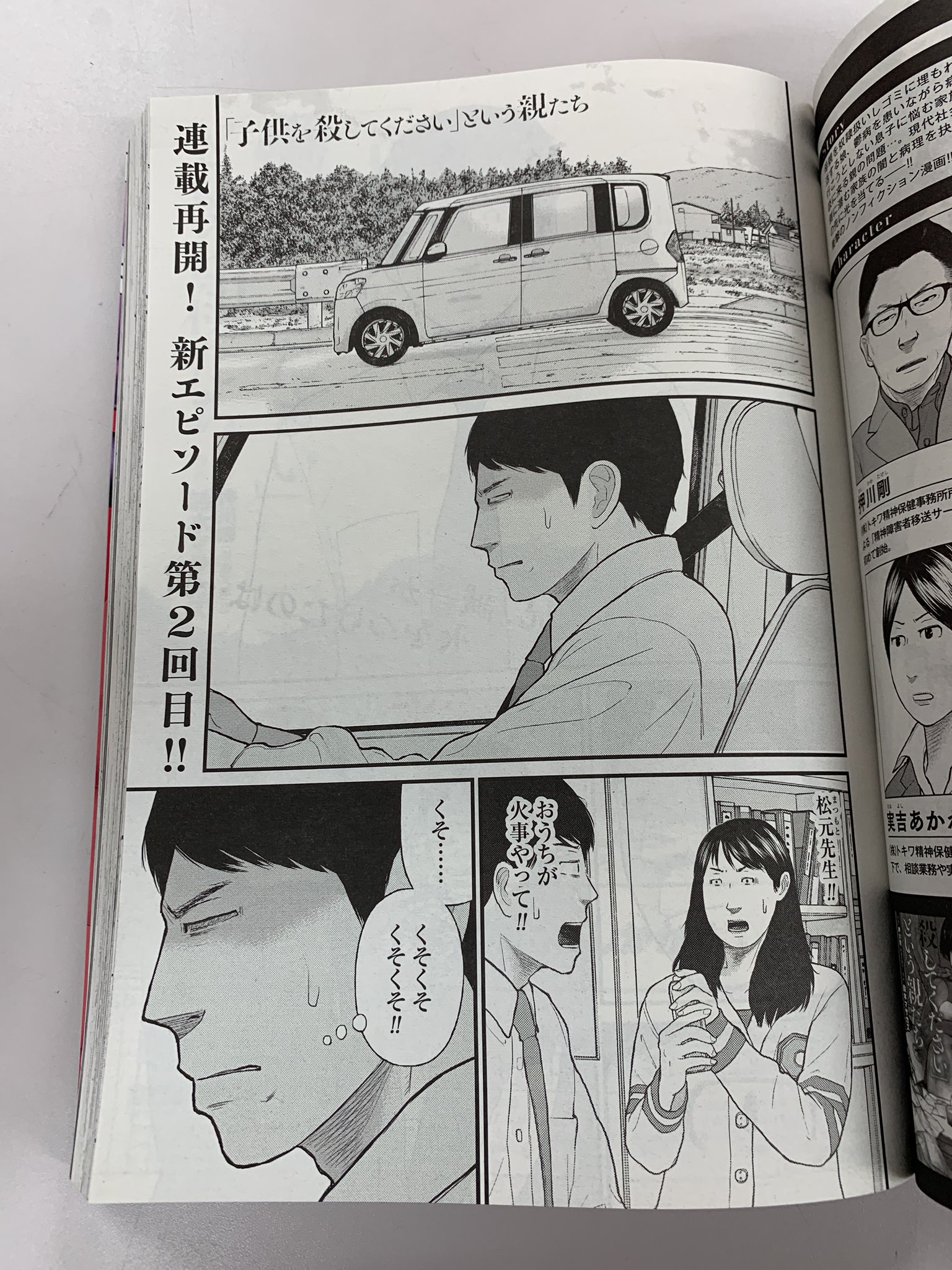 Twitter 上的 月刊コミックバンチ 公式 本日発売 月刊コミックバンチ連載 子供を殺してください という親たち 原作 押川剛 漫画 鈴木マサカズ は弟に依存する兄のお話 その２ です 弟の口から語られる兄の壮絶な過去とは ぜひお読みください