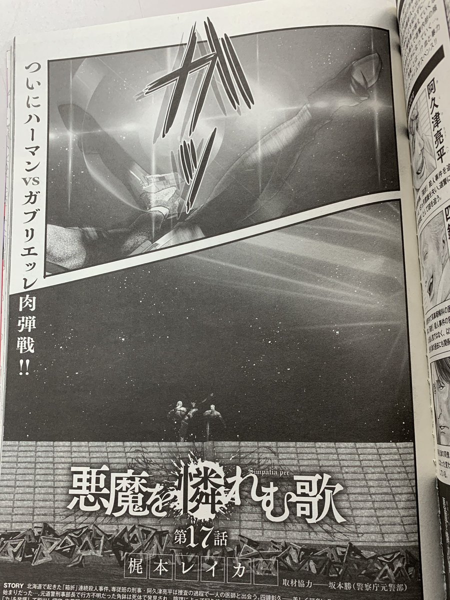 ট ইট র 漫画 悪魔を憐れむ歌 公式 本日 月刊コミックバンチ発売になりました 悪魔を憐れむ歌 連載は 四鐘とガブリエルの肉弾戦からスタート 過去の追憶の精算と共についに決着が 怒涛の展開 ぜひご堪能下さい ট ইট র 漫画 悪魔を憐れむ歌 公式 本日 月刊コミックバンチ発売になりました 悪魔を憐れむ歌 連載は 四鐘とガブリエルの肉弾戦からスタート 過去の追憶の精算と共についに決着が 怒涛の展開 ぜひご堪能下さい