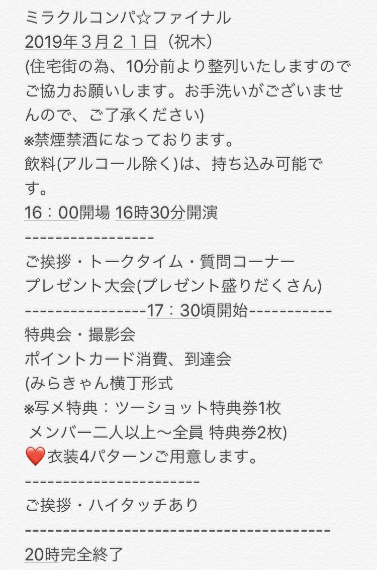 miracanberry's tweet photo. いよいよ明日3/21
ミラクルコンパ☆ファイナル
合言葉 →楽しもうね

出演
#ミラキャン+ えま＆菜穂＆理夏子
#ハイカラガールズ

15:50～整列
TIGET予約順ＮＯ.657～
16:00 /16:30
会場六本木ベリスタ(土足厳禁)
¥1,500 特典券2枚付
予約終了
https://t.co/nAvLQ52z9Q
※当日券のご用意はございません https://t.co/iYhie9NeHH