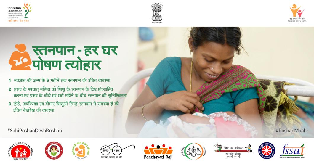 mpwcdnnm's tweet photo. Towards the end of #PoshanPakhwada we reiterate the importance of breastfeeding. Exclusively for first 6 months, encourage mother to initiate breastfeeding at birth and continue it till the baby is 6 months. Weak, sick and premature babies need more care. #MPPoshanPakhwada https://t.co/ADgkg83SI5