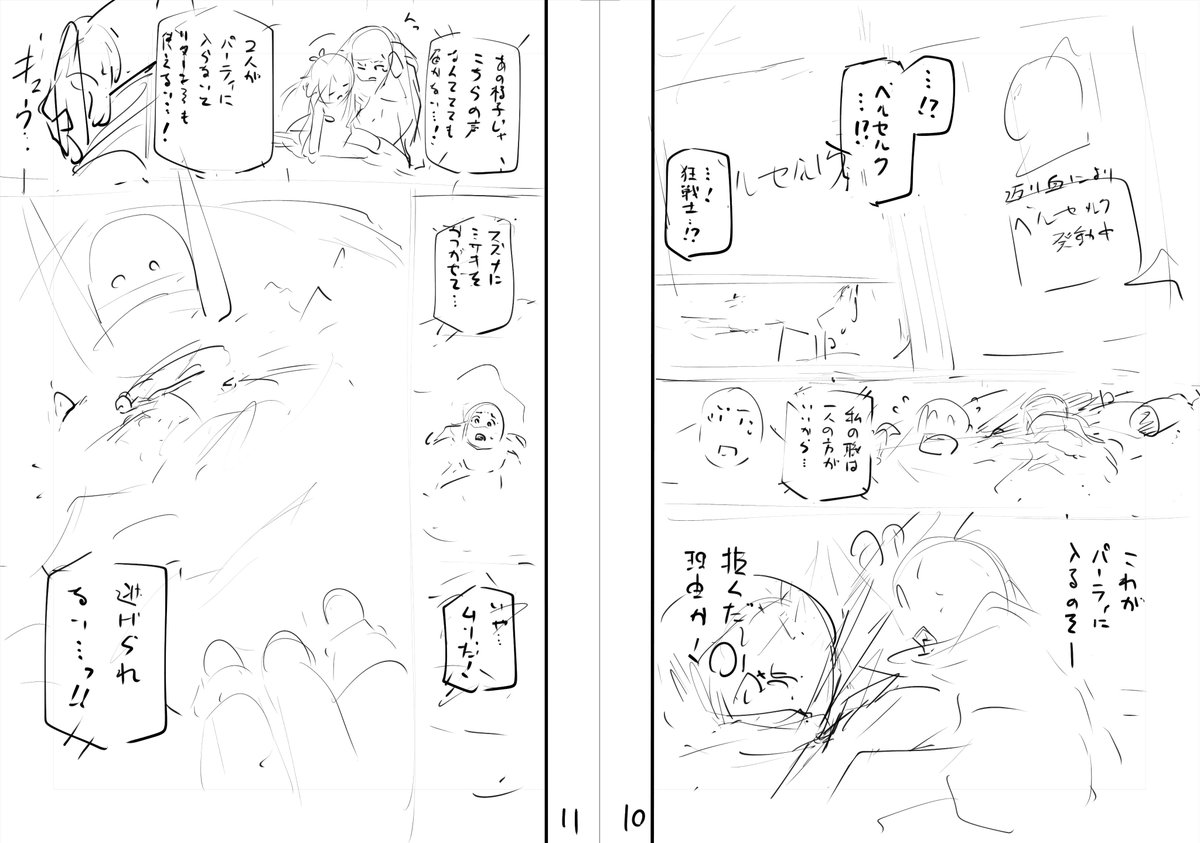 後衛8話ネームその② 