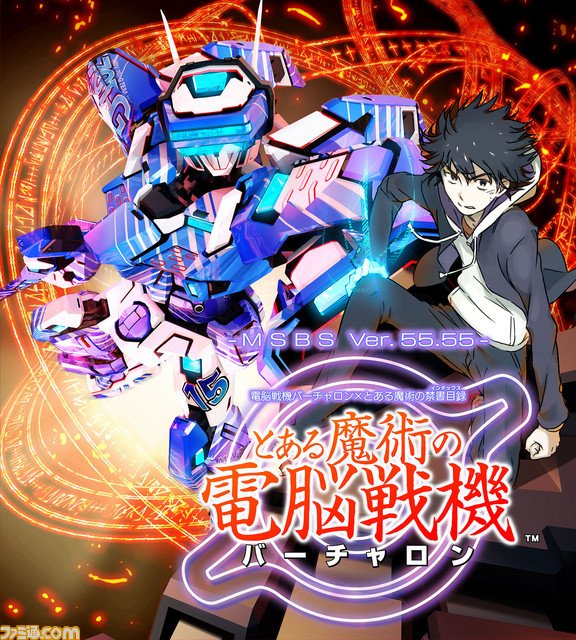 PS4 とある魔術の電脳戦記バーチャロンver.2 非売品ゲームポスター セガ電脳戦機バーチャロン×とある魔術の禁書目録PS4