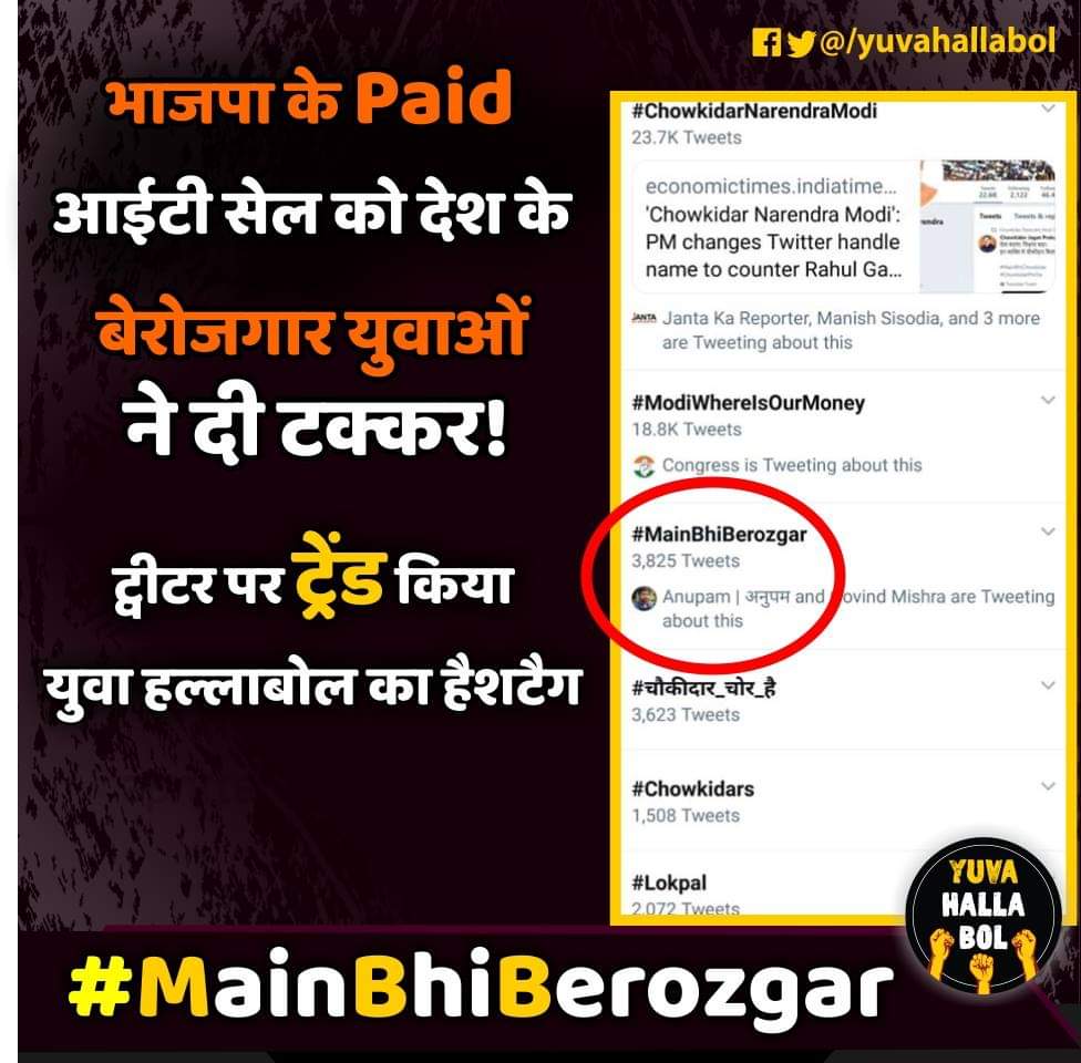 yuvahallabol's tweet photo. देश के बेरोजगार युवाओं की आवाज को paid troll से नहीं दबा सकते मोदी-शाह,
यहां लड़ाई खुद के अधिकारों की है ना कि जिताना है कोई ताना-शाह। 
आईटी सेल को टक्कर देते हुए युवा हल्लाबोल का हैशटैग #MainBhiBerozgar ट्वीटर पर ट्रेंड किया। https://t.co/OiuLl8NLQ0