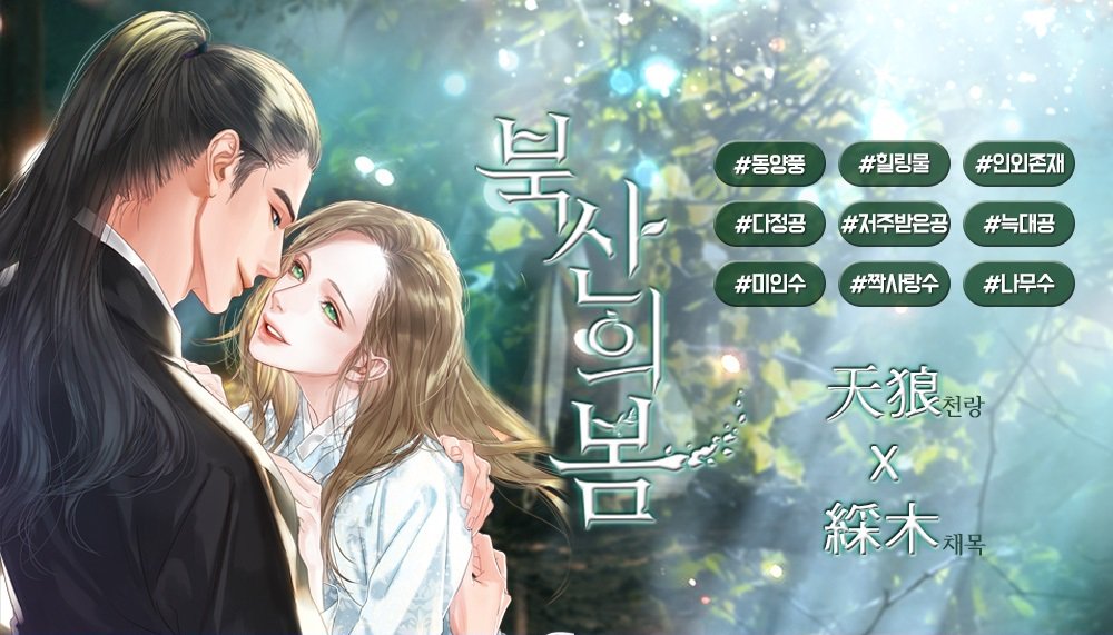 bliss_novel's tweet photo. #헌신공, 우리 수 하고 싶은 거 다 해!

막 퍼주고 또 퍼주는 헌신공이 땡길 때!

응달 작가님 <북산의 봄> 추천🌟

북산의 봄 ▷https://t.co/w9fkm8XROW https://t.co/Zn5dJHhILv