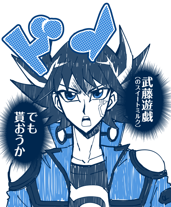 デュエリストならこう頼んでもいいよね 