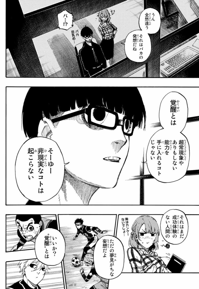 漫画 ブルー ロック