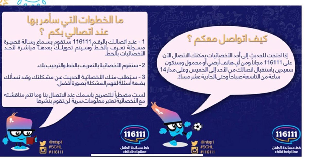 Mtwas6a2's tweet photo. خط المسانده المرشدة الطلابية أ/منيرة العبيشي https://t.co/xSbGrxdfhO
