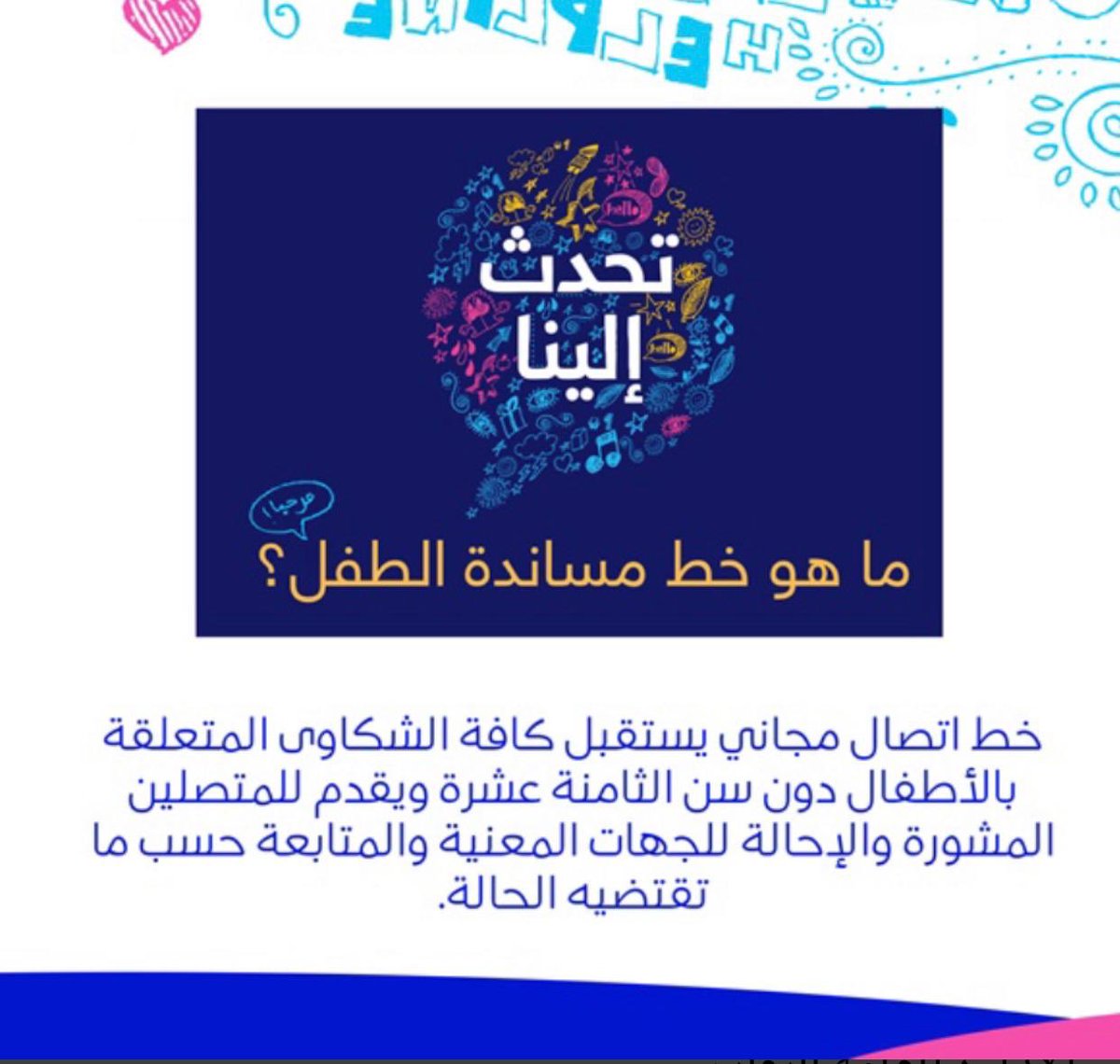 Mtwas6a2's tweet photo. خط المساندة المرشده الطلابية أ/منيرة العبيشي https://t.co/wWf7mnBFVq