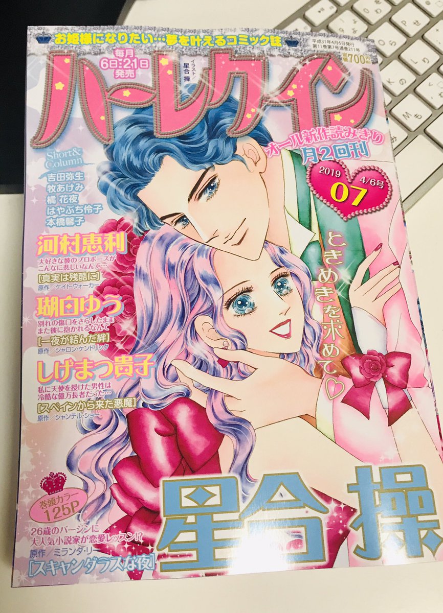 しげまつ貴子 V Twitter 3月日発売のハーレクインにて スペインから来た悪魔 原作シャンテル ショー が掲載されます 冷酷な億万長者のヒーローと 訳があってパーティーガールを演じているヒロインのロマンスです 読んでいただけると嬉しいです しげまつ貴子 V Twitter 3月日発売のハーレクインにて スペインから来た悪魔 原作シャンテル ショー が掲載されます 冷酷な億万長者のヒーローと 訳があってパーティーガールを演じているヒロインのロマンスです 読んでいただけると嬉しいです