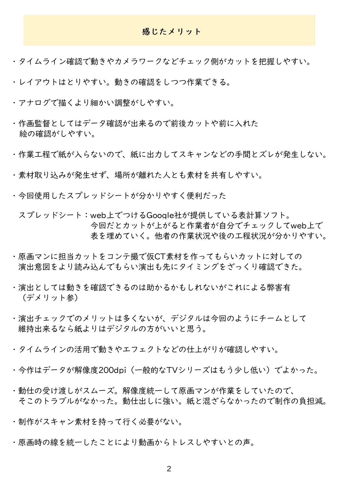 益山亮司 デジタル作画で感じたことをまとめていきます デジタルは便利だ ただ もっと集団作業としてのデジタルを議論してほしい まずは 作品詳細 感じたメリット まで 残りはまた今度 デジタル作画 アニメーター 作画 原画 T Co