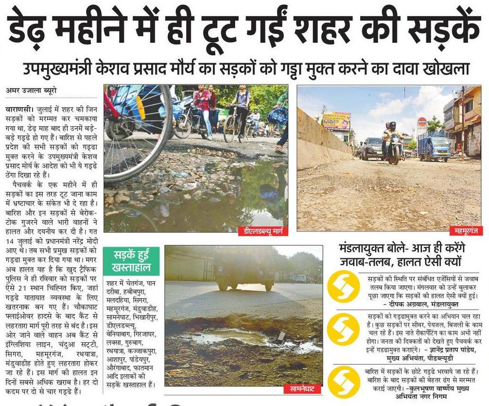 gauravvns's tweet image. #ModiFailures
In 2014, BJP Manifesto promised to transform Varanasi into an international tourist center.
Result: Fail
Barring a ~11 km stretch to the airport, roads are in depair. The roads are hastily repaired prior to CM/PM visit, only to break soon after
#kashivyatha