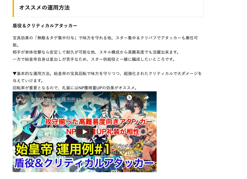 ケリィgames Fgo Ar Twitter リクエストより始皇帝の運用記事を新しく投稿しました 宝具で単体攻撃から味方を守りつつ 超強化されたクリティカルで大ダメージを与える事が出来ます 自身は星出しが苦手なので スター供給役と組ませるのがオススメです T