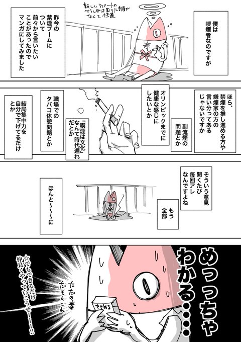 日記マンガ「禁煙ブーム」 