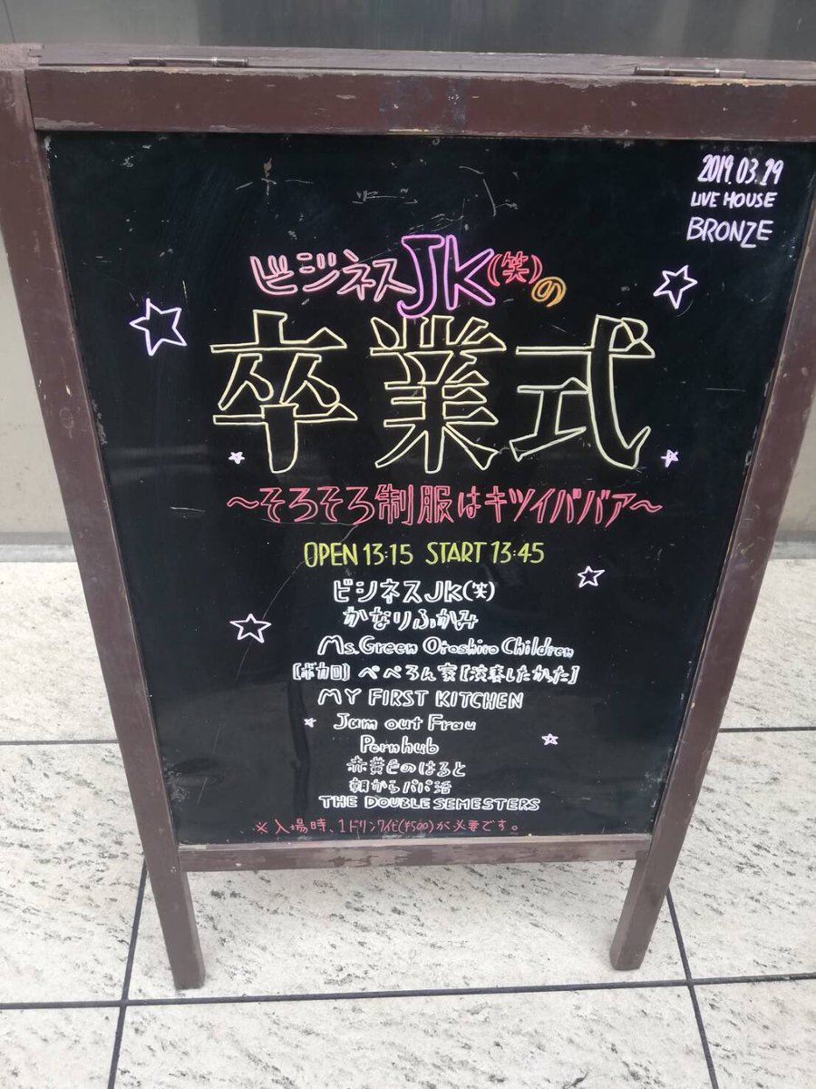 msgico__389's tweet photo. 昨日！！ＪＫ企画！！！！！！
本当に本当にありがとうございました。
この代でよかった。おかげで最高の景色が見れました。昨日のことは一生忘れないな！
お世話になりました！！これからもよろしくねみんな！！！！ https://t.co/aBabwybZGI