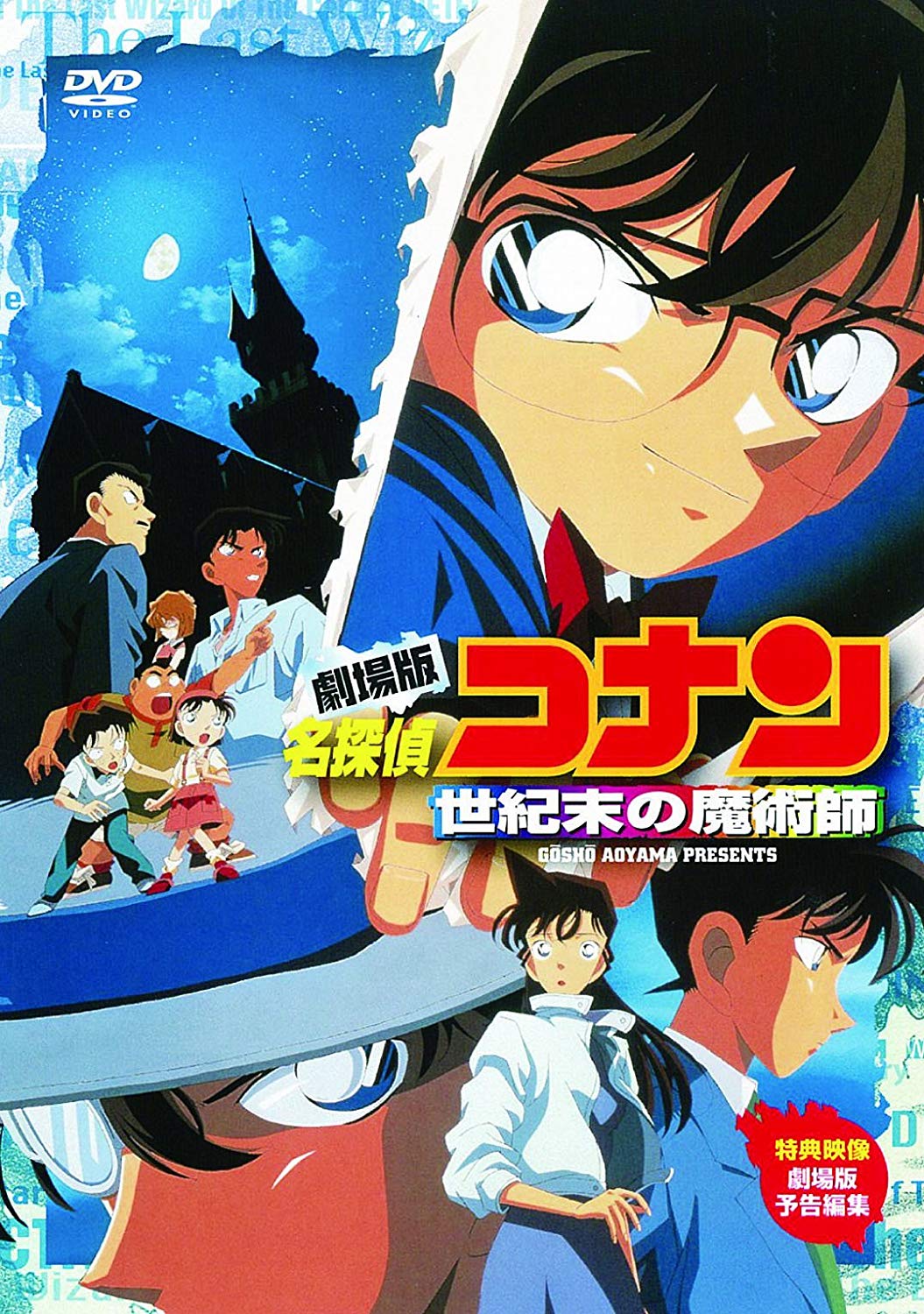 映画 Com 明日の映画番組 明日3月22日の 金曜ロードshow は 人気ミステリー アニメシリーズ第三弾 名探偵コナン 世紀末の魔術師 作品情報は T Co 2brb0j4ogt Kinro T Co 2m6efgxa9v Twitter