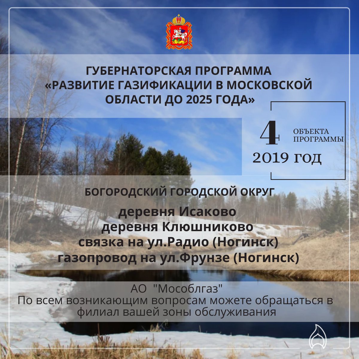 В Богородском округе газопроводы введут в эксплуатацию в деревнях Исаково, Клюшниково, связку — на улице Радио в Ногинске и построят газопровод на улице Фрунзе в Ногинске.

#газификация #нашеподмосковье #мособлгаз mosoblgaz.ru/gazification/m…