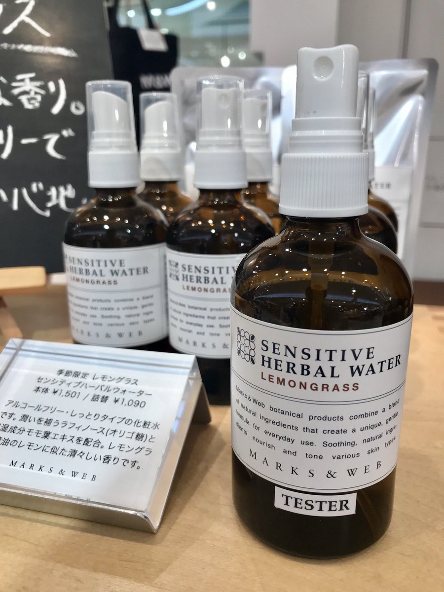 ルミネ横浜 Pa Twitter 5f マークスアンドウェブ 季節限定 レモングラス 花粉 で肌のコンディションか悪くなるこの季節にオススメ センシティブハーバルウォーターはアルコールフリーでしっとりタイプの化粧水です 他にもレモングラスの香りの商品があります