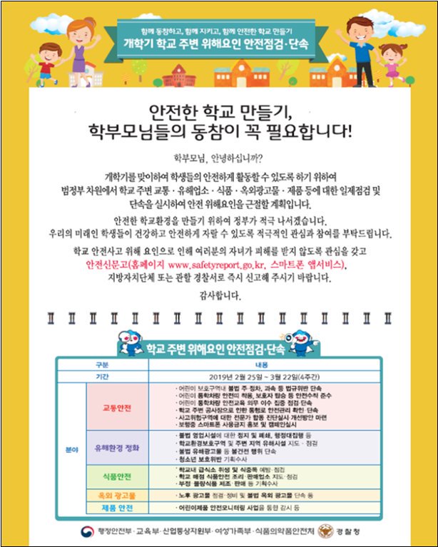 개학기 학교주변 위해요인 점검 수진2동이 여러분과 함께 합니다