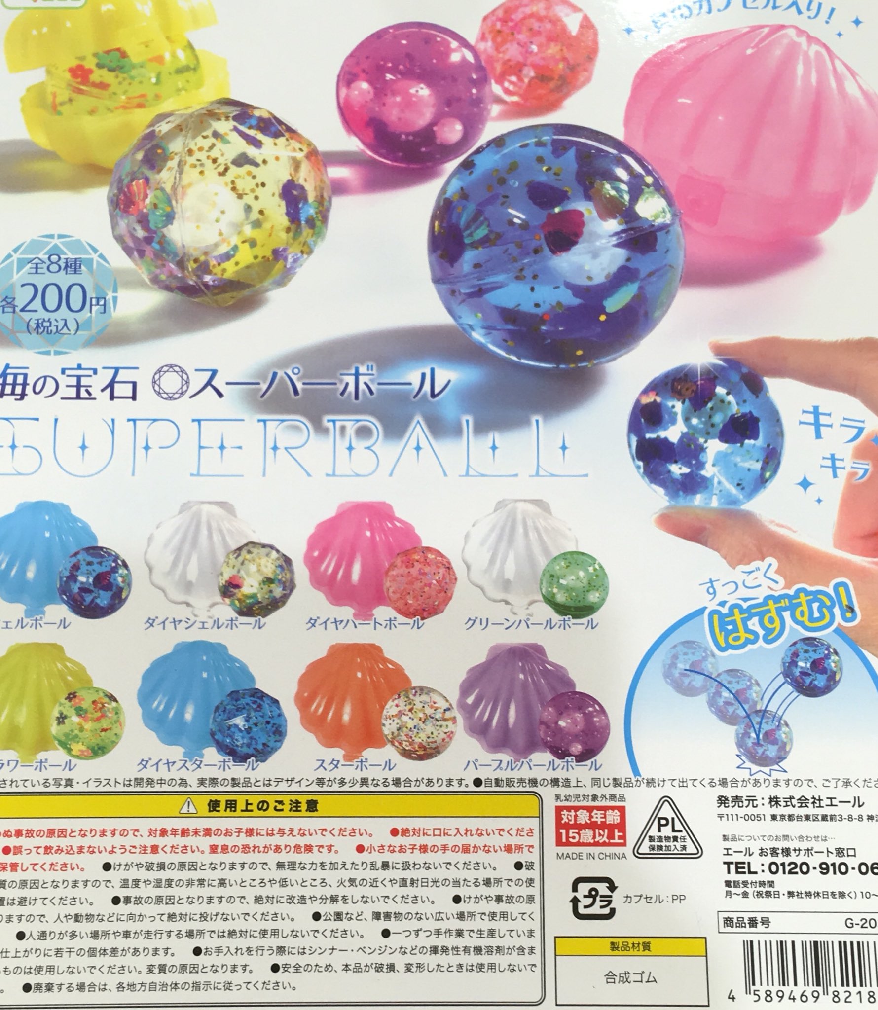 ドリームカプセル イオンモール大垣 新着入荷情報 Coro Coro Collection 暗闇で光る グロウパズル 海の宝石 スーパーボール 光る キラキラつぶつぶボール パズル スーパーボール T Co S4nnyozbqf Twitter