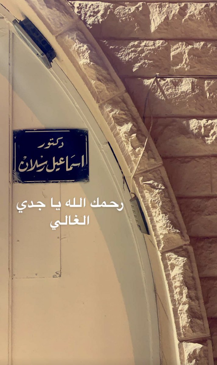 Sheg_r's tweet photo. الحمد الله رب العالمين على كل النعم اللتي أنعمها الله علينا. جدي رحمه الله عليه عطاني أحلى هديه و مقدرتها إلا بعد وفاته رحمه الله عليه، سماني شغاف القلب. طول عمري اسئل نفسي ليش سماني اسم لم يسمى من قبل ولكن الان عرفت السبب💔 شكرًا ياحبيبي على أجمل هديه و ان شاء الله أكون فخر لك. https://t.co/kg7Ef7718t