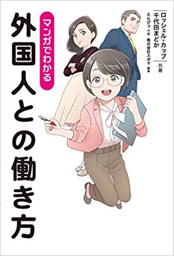 ちょまど エンジニア兼漫画家 マンガでわかる外国人との働き方 の本に 早速サインした 主人公の葵ちゃん描いてみた 名前 アオイ の由来 英語ネイティブのロッシェルさん曰く 母音の連続した日本人の名前は発音しにくいらしく 私の 最初は ちょまど エンジニア兼漫画家 マンガでわかる外国人との働き方 の本に 早速サインした 主人公の葵ちゃん描いてみた 名前 アオイ の由来 英語ネイティブのロッシェルさん曰く 母音の連続した日本人の名前は発音しにくいらしく 私の 最初は