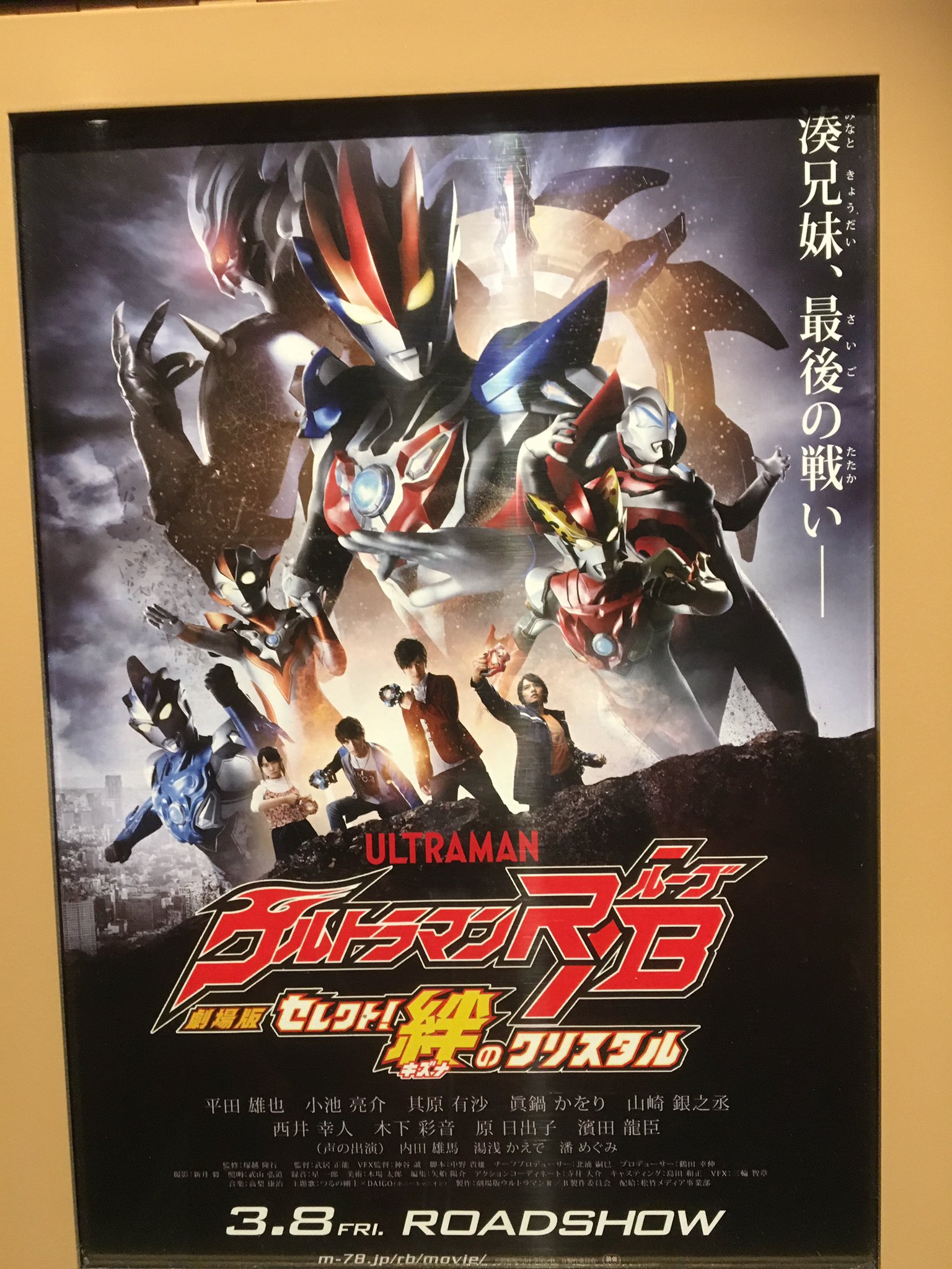劇場版ウルトラマンr B セレクト 絆のクリスタル ファルコン１からの報告まとめ Twitter