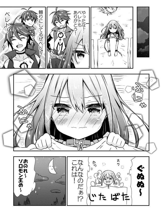 ※ネタバレ注意 褒められた日の夜のベレトちゃんのメギド漫画 #メギド #メギド72 