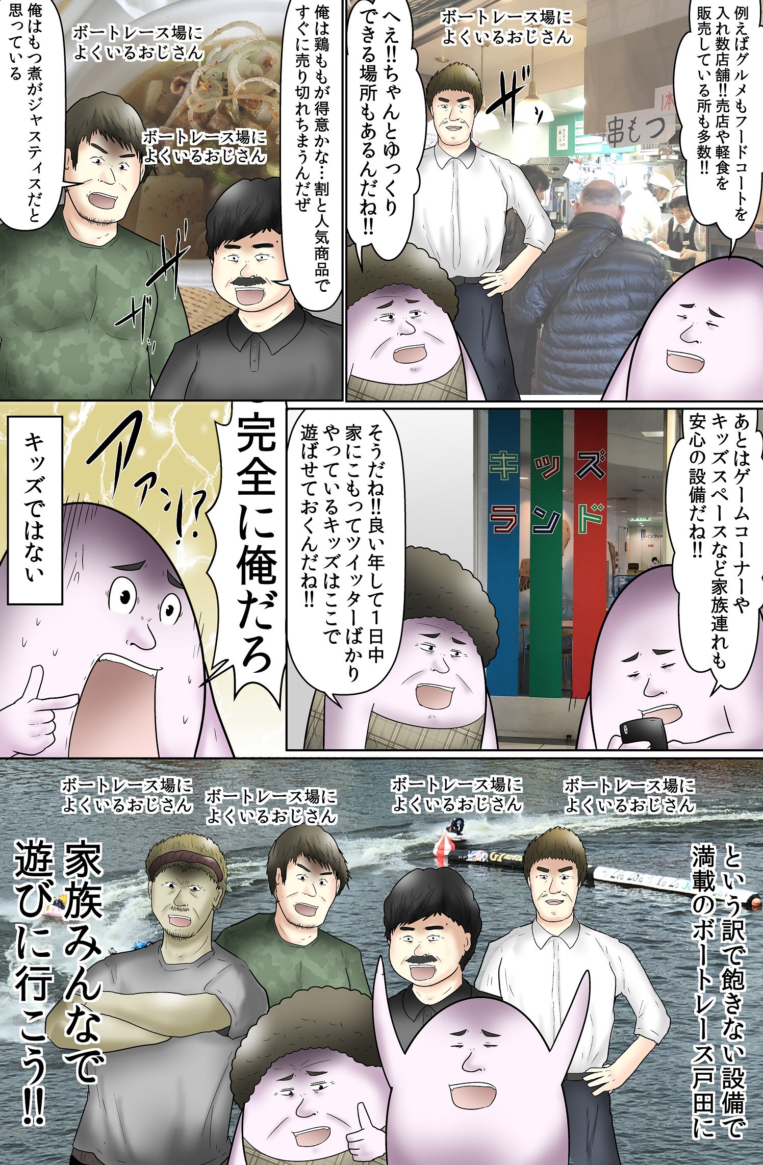 تويتر やしろあずき على تويتر 仕事で関わって以来割と最近ボートレースに行ってるって漫画です マンガでボート Pr T Co Ybgelsfykw