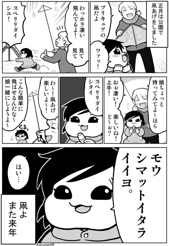 凧あげチャレンジ(今年のお正月の話です) #育児漫画 #娘が可愛すぎるんじゃ 