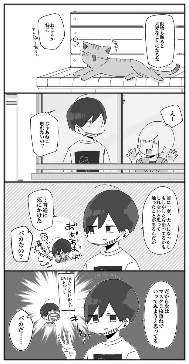 ほむら先生とマスク 